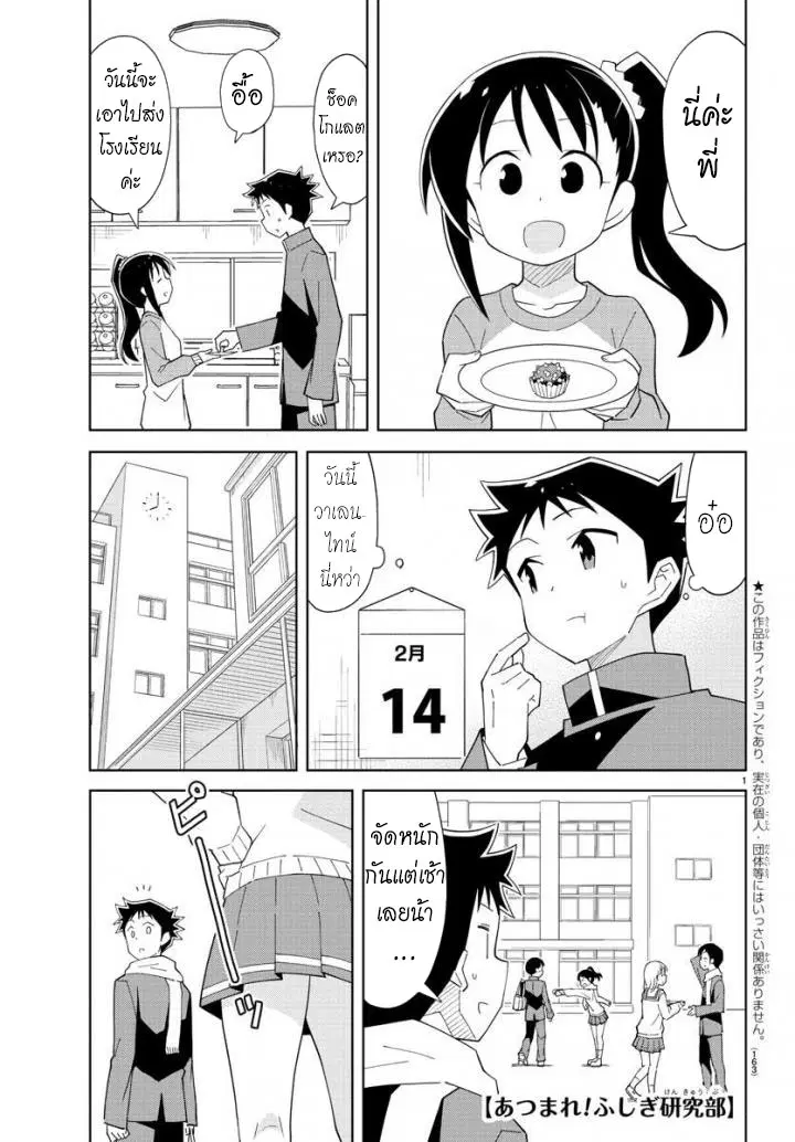 Atsumare! Fushigi Kenkyubu ตอนที่ 68 หน้า 1