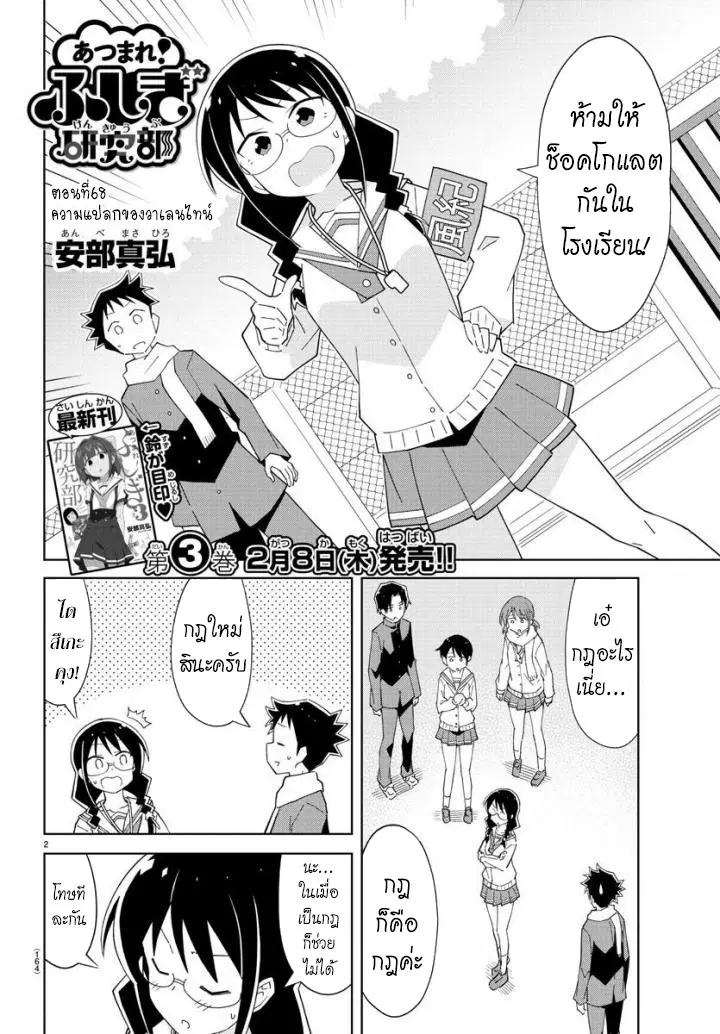 Atsumare! Fushigi Kenkyubu ตอนที่ 68 หน้า 2