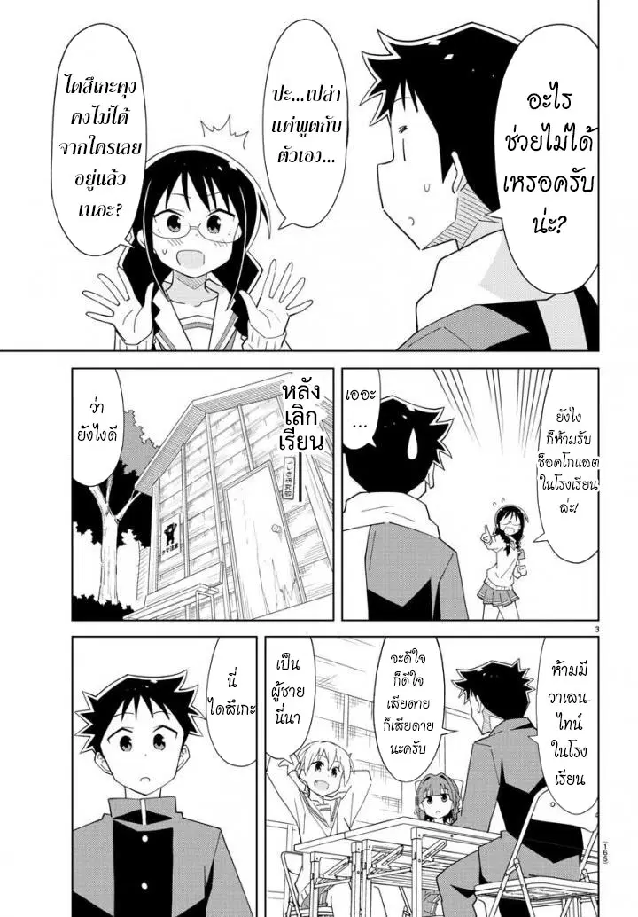Atsumare! Fushigi Kenkyubu ตอนที่ 68 หน้า 3