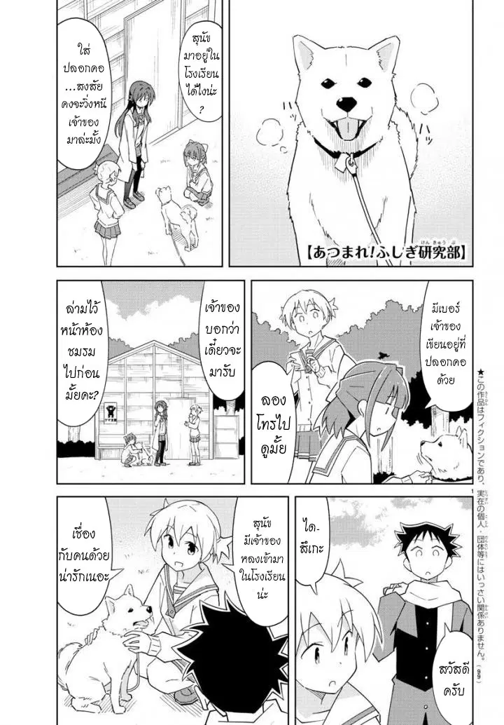 Atsumare! Fushigi Kenkyubu ตอนที่ 69 หน้า 1