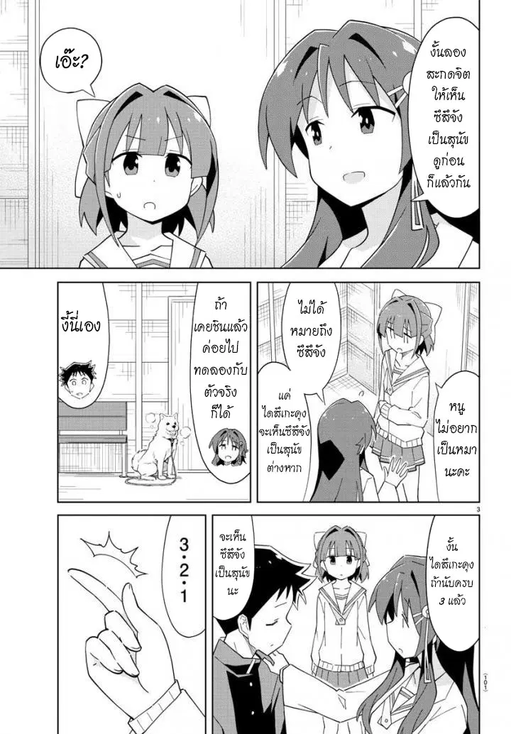Atsumare! Fushigi Kenkyubu ตอนที่ 69 หน้า 3