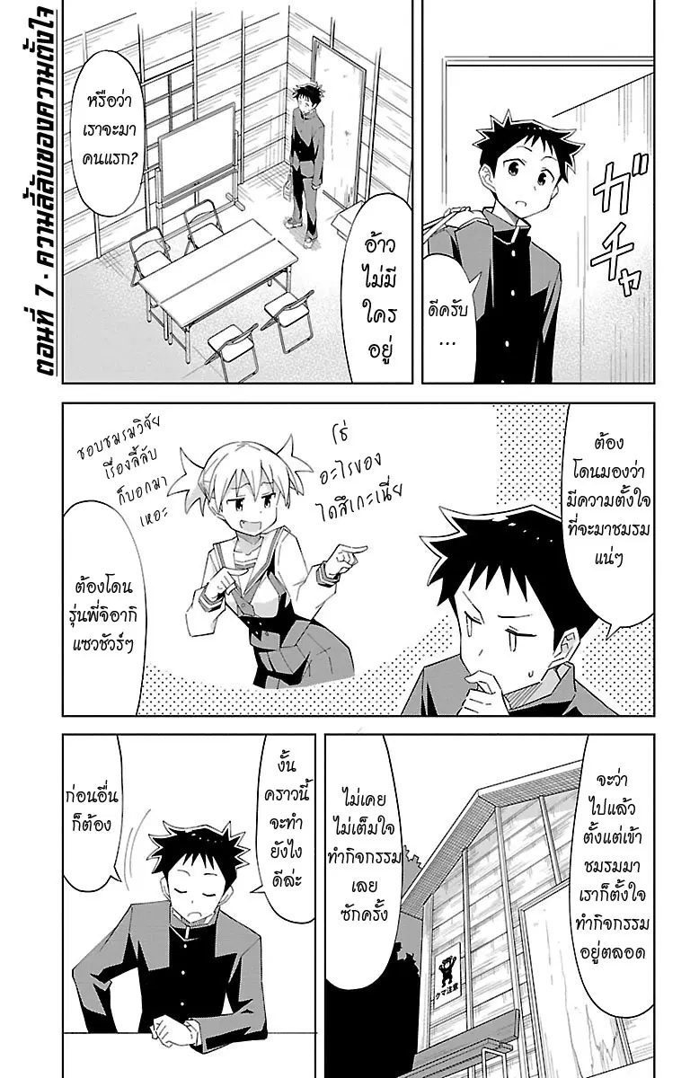 Atsumare! Fushigi Kenkyubu ตอนที่ 7 หน้า 1