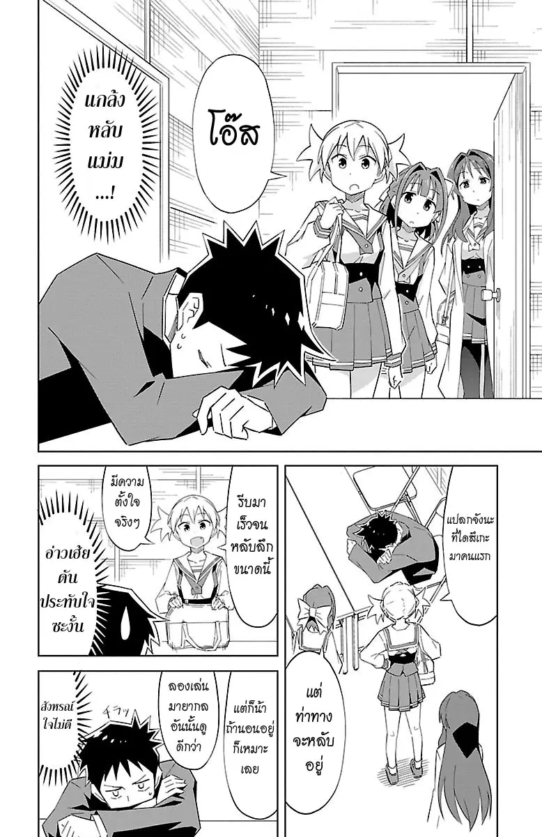 Atsumare! Fushigi Kenkyubu ตอนที่ 7 หน้า 2