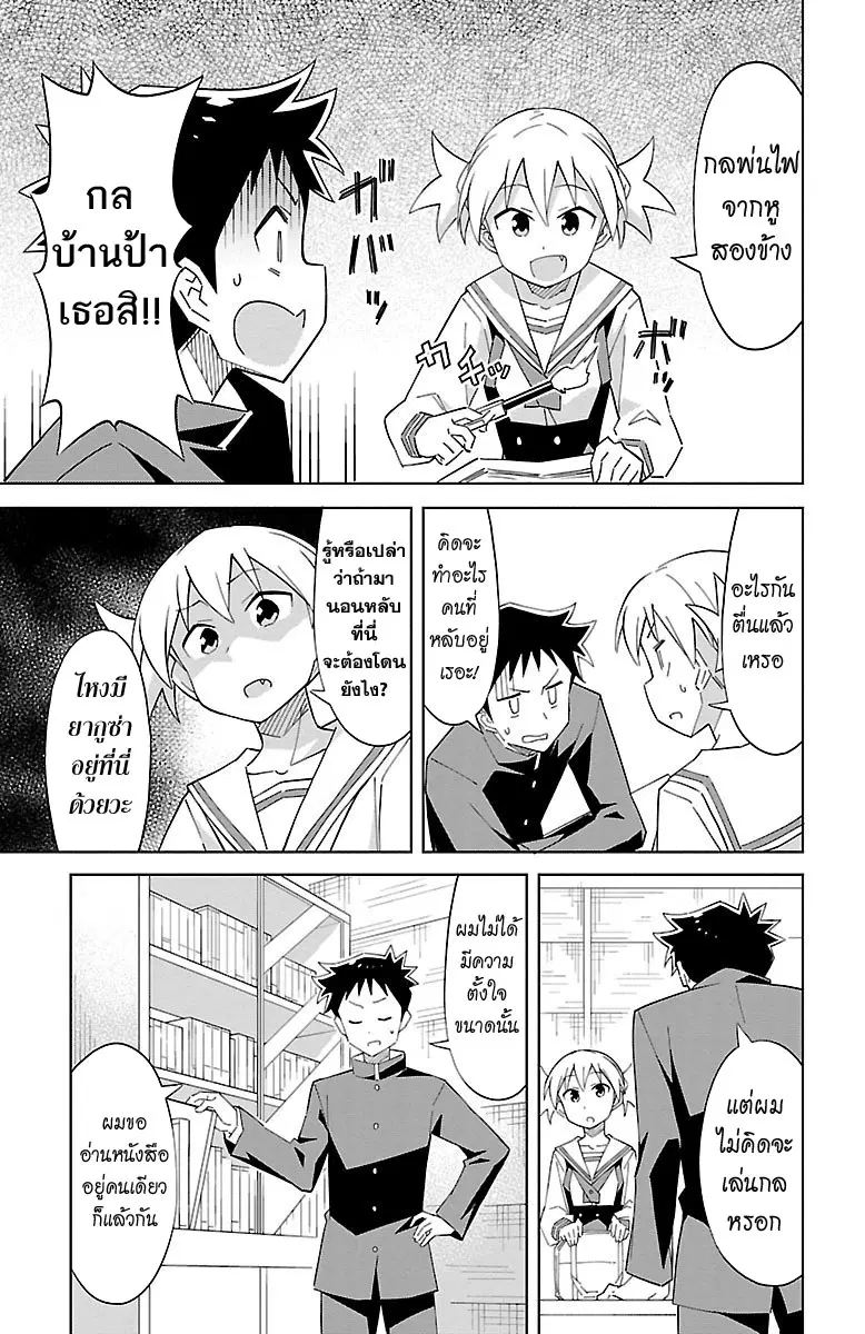 Atsumare! Fushigi Kenkyubu ตอนที่ 7 หน้า 3