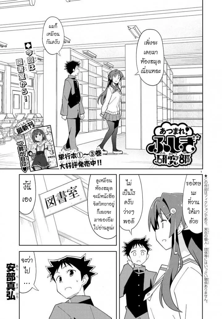 Atsumare! Fushigi Kenkyubu ตอนที่ 70 หน้า 1