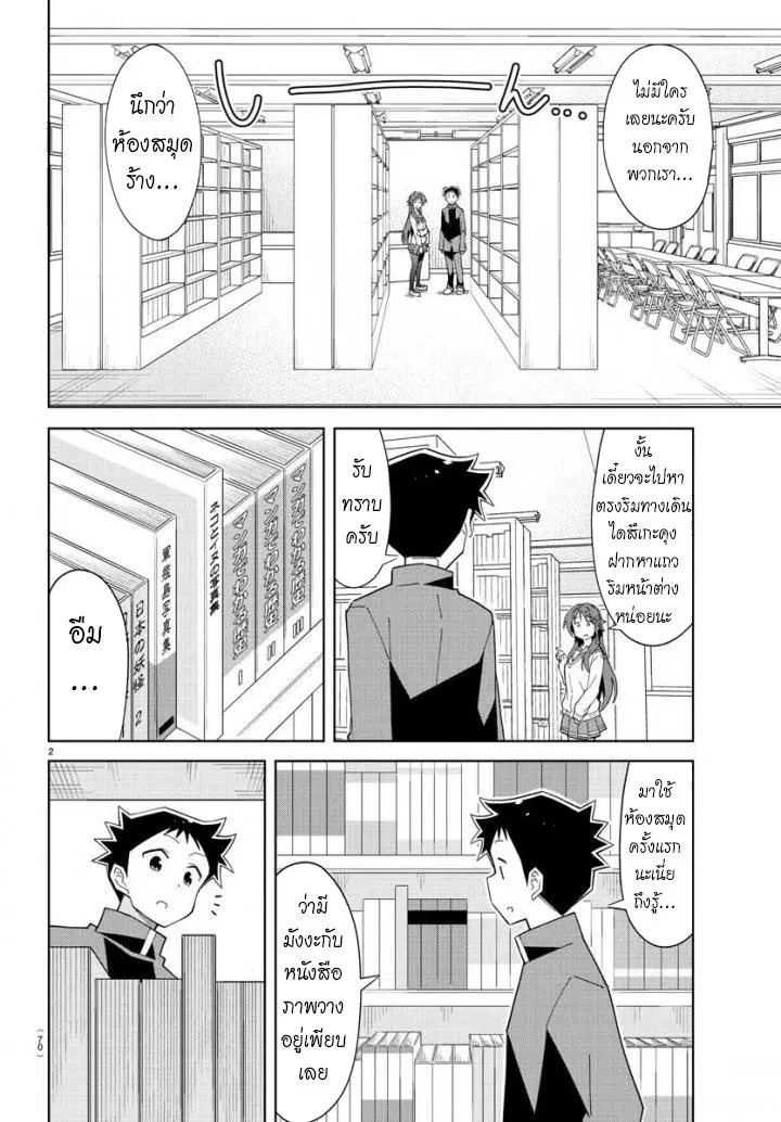 Atsumare! Fushigi Kenkyubu ตอนที่ 70 หน้า 2