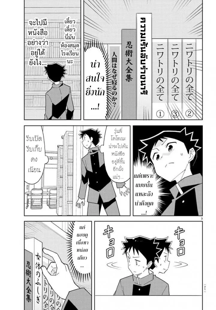 Atsumare! Fushigi Kenkyubu ตอนที่ 70 หน้า 3