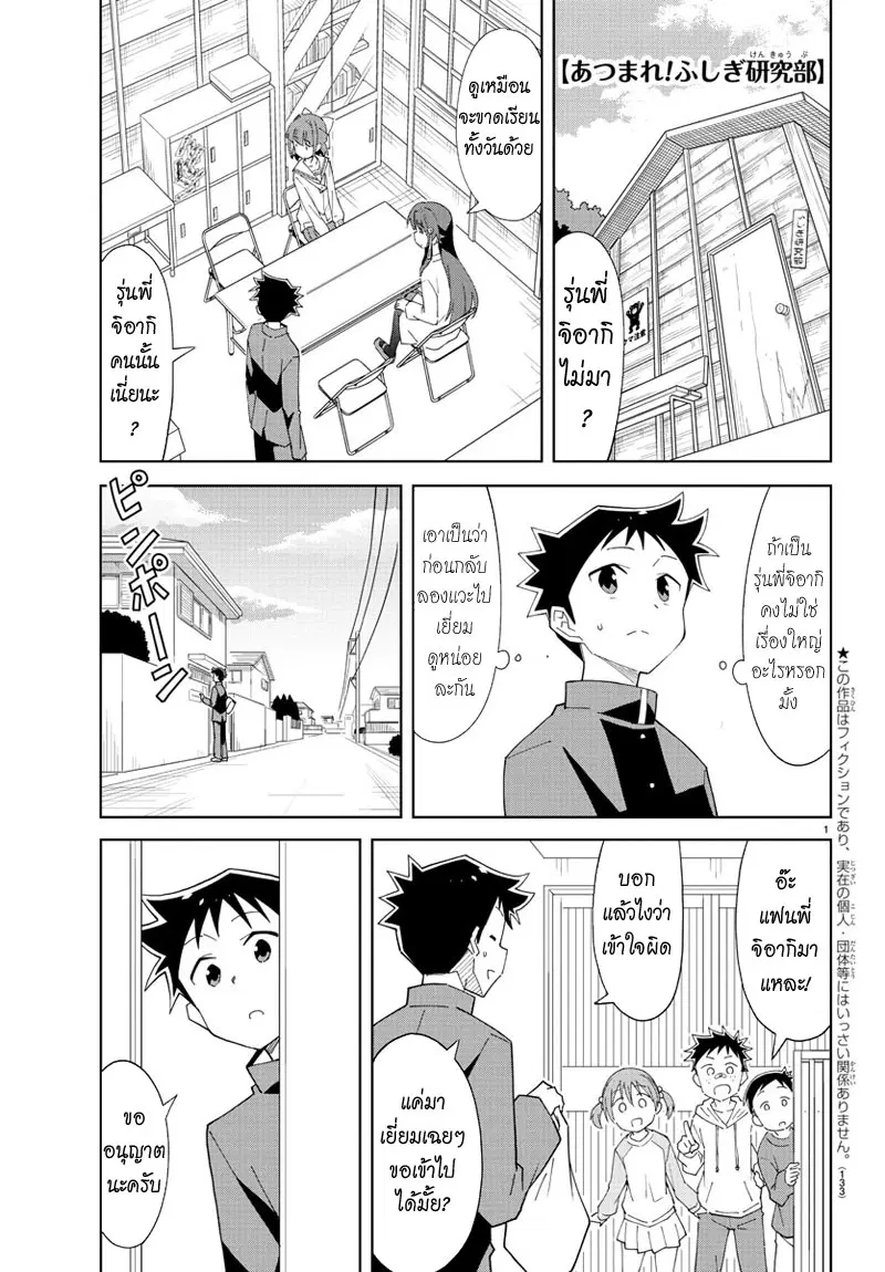 Atsumare! Fushigi Kenkyubu ตอนที่ 71 หน้า 1