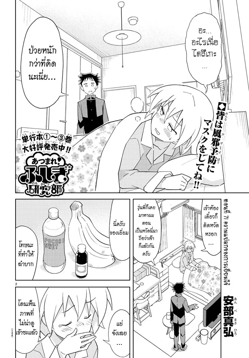 Atsumare! Fushigi Kenkyubu ตอนที่ 71 หน้า 2