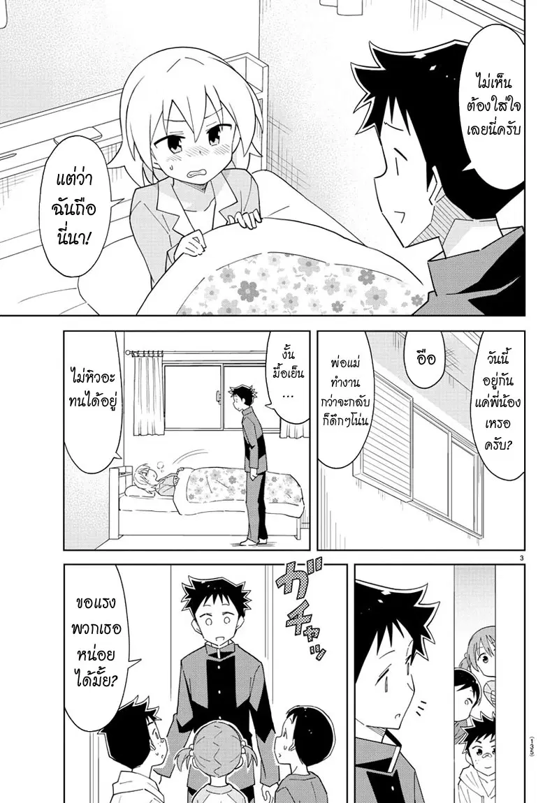 Atsumare! Fushigi Kenkyubu ตอนที่ 71 หน้า 3