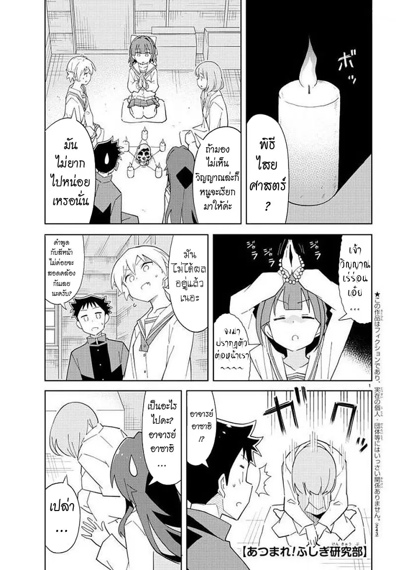 Atsumare! Fushigi Kenkyubu ตอนที่ 72 หน้า 1