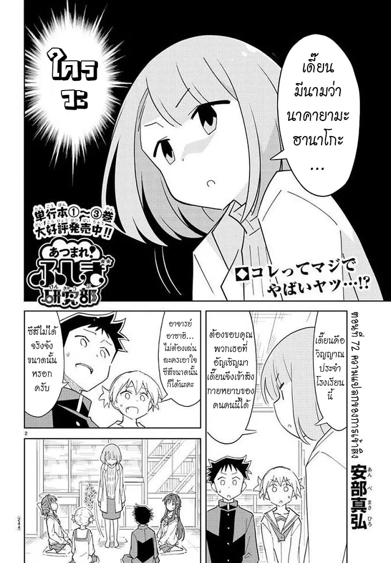 Atsumare! Fushigi Kenkyubu ตอนที่ 72 หน้า 2