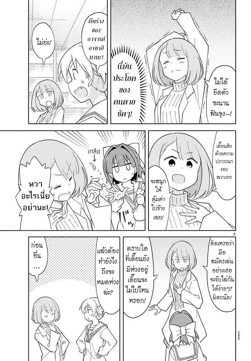 Atsumare! Fushigi Kenkyubu ตอนที่ 72 หน้า 3