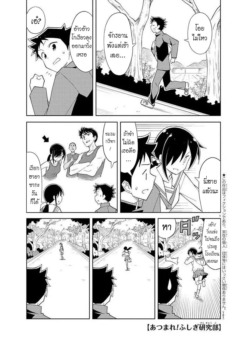 Atsumare! Fushigi Kenkyubu ตอนที่ 73 หน้า 1