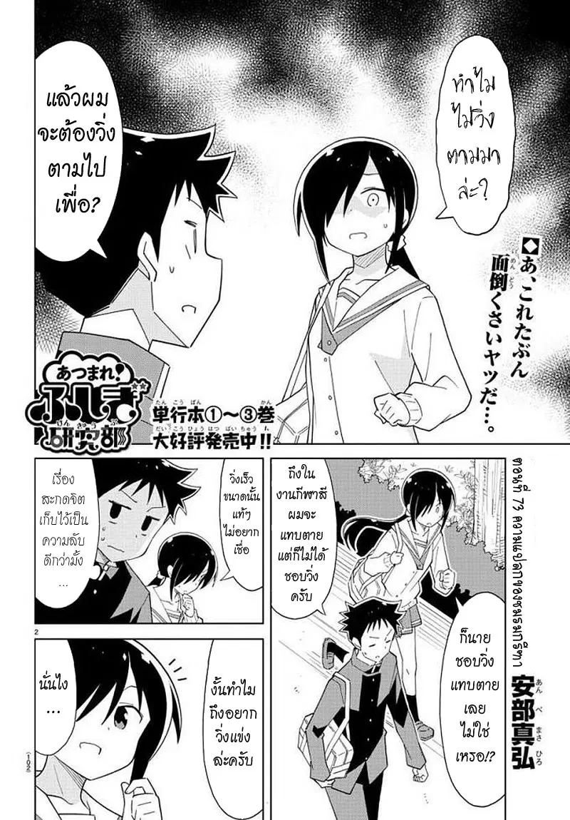 Atsumare! Fushigi Kenkyubu ตอนที่ 73 หน้า 2