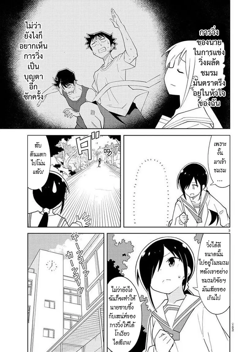 Atsumare! Fushigi Kenkyubu ตอนที่ 73 หน้า 3