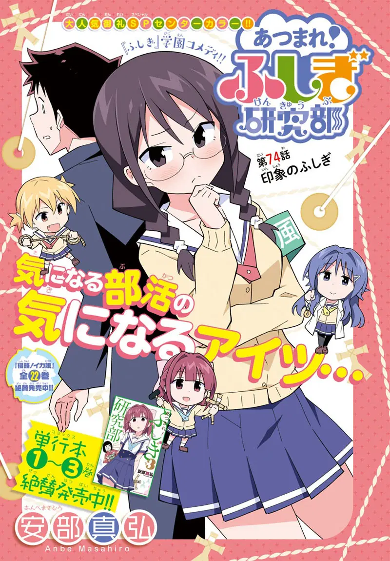 Atsumare! Fushigi Kenkyubu ตอนที่ 74 หน้า 1