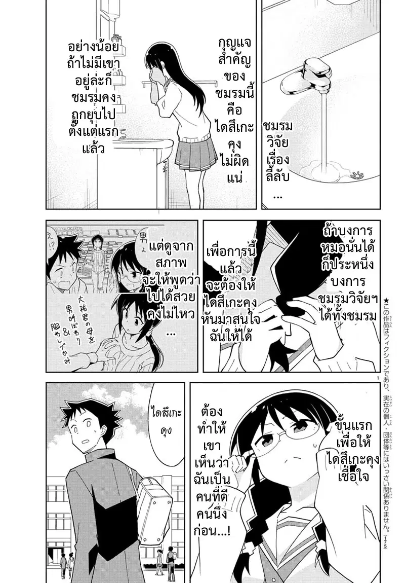 Atsumare! Fushigi Kenkyubu ตอนที่ 74 หน้า 2