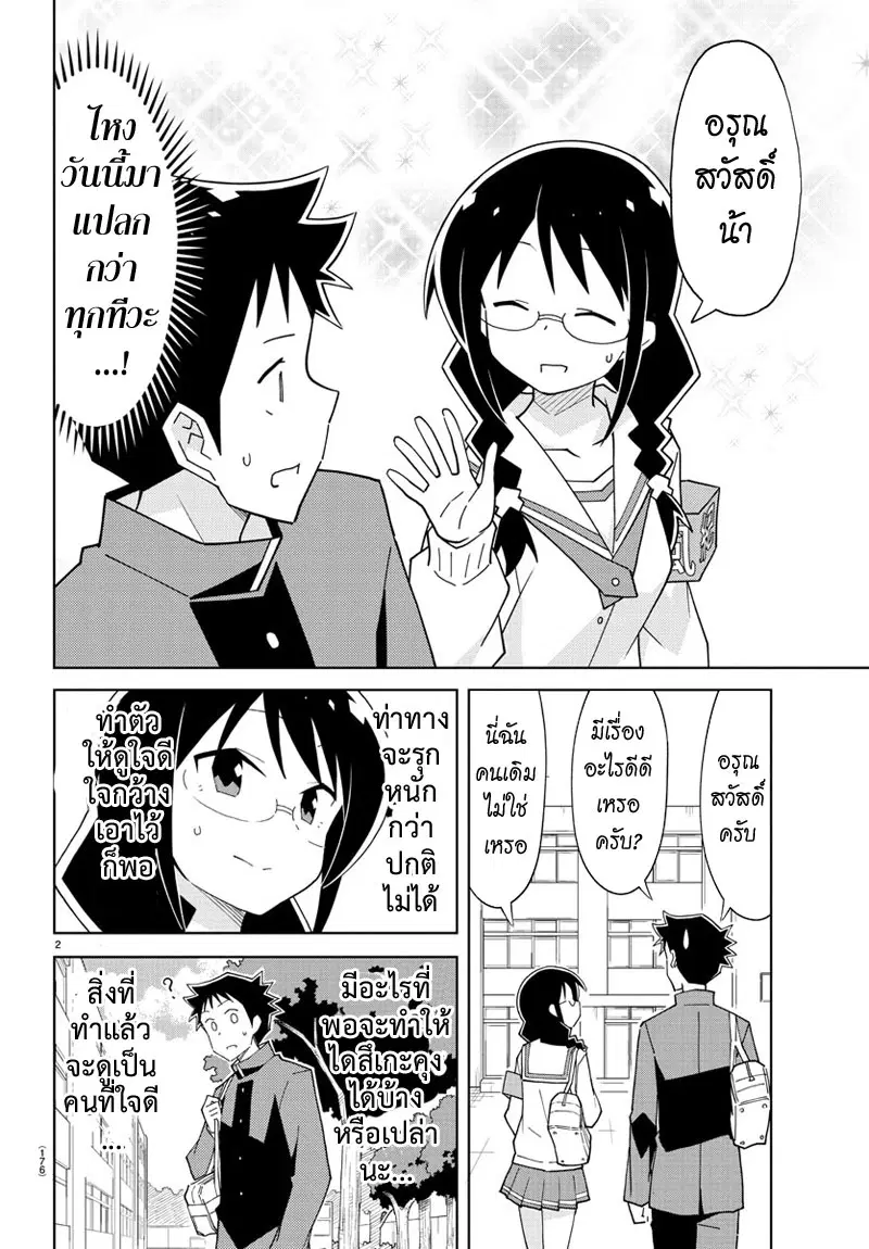 Atsumare! Fushigi Kenkyubu ตอนที่ 74 หน้า 3