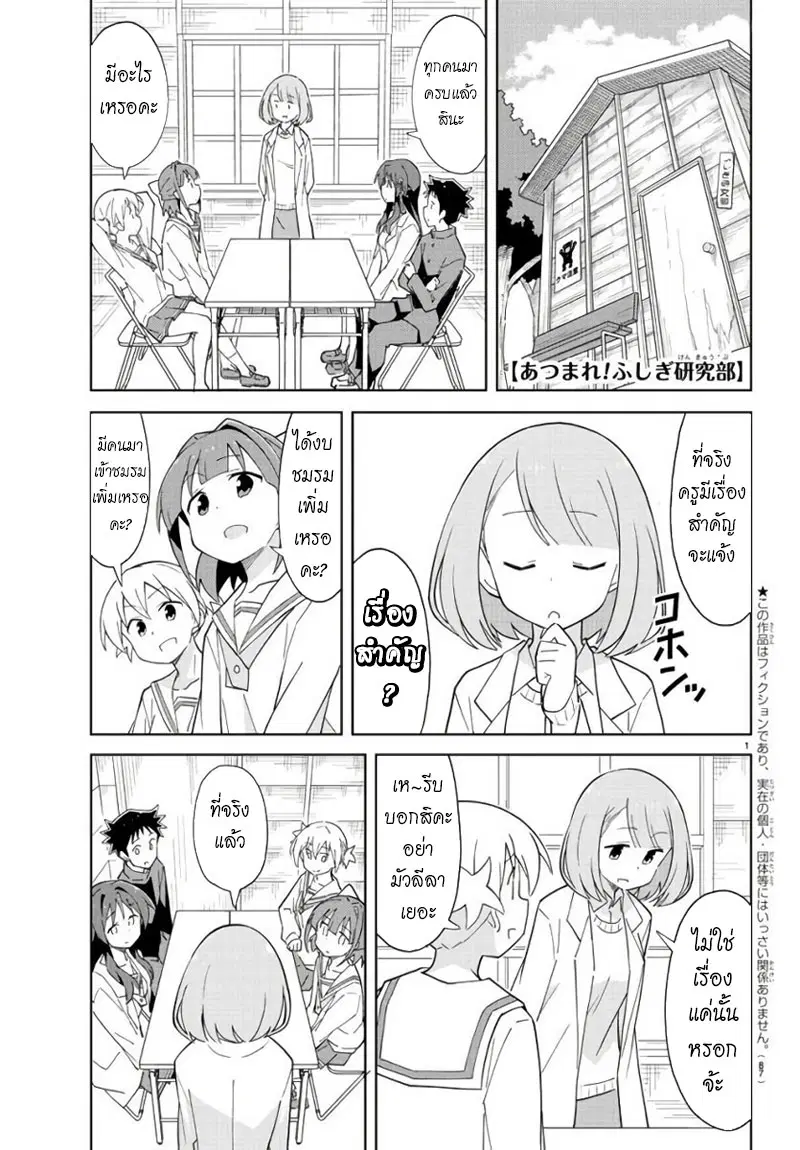 Atsumare! Fushigi Kenkyubu ตอนที่ 75 หน้า 1