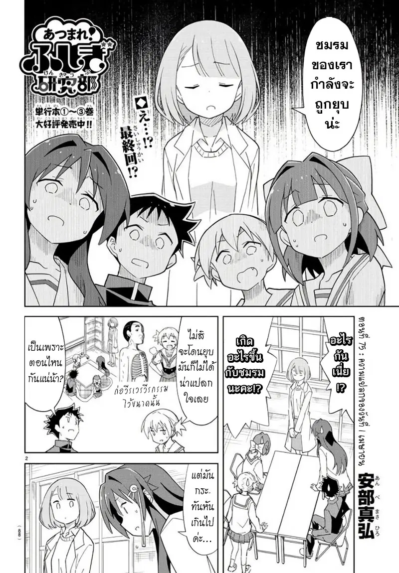 Atsumare! Fushigi Kenkyubu ตอนที่ 75 หน้า 2