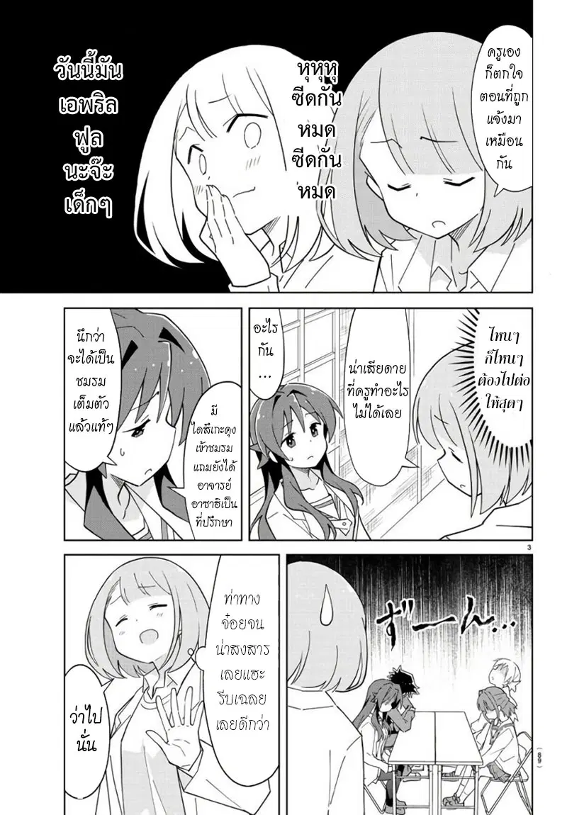 Atsumare! Fushigi Kenkyubu ตอนที่ 75 หน้า 3