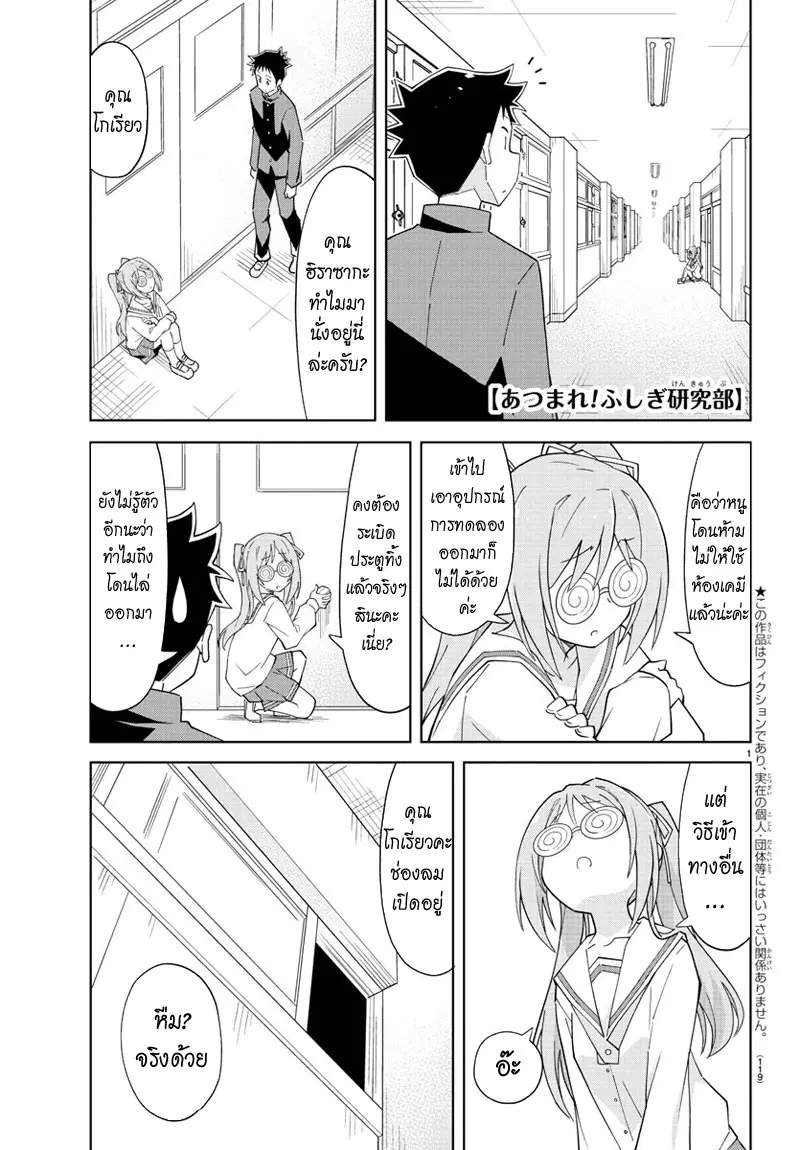 Atsumare! Fushigi Kenkyubu ตอนที่ 76 หน้า 1