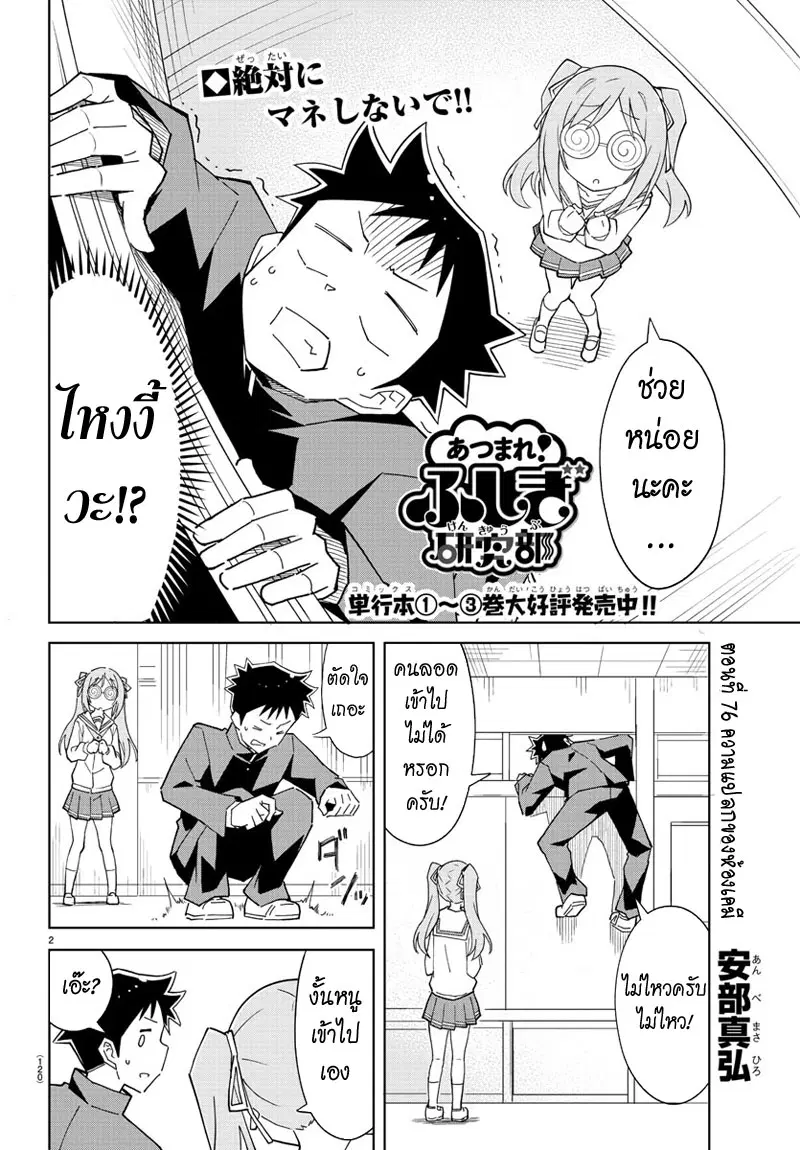 Atsumare! Fushigi Kenkyubu ตอนที่ 76 หน้า 2