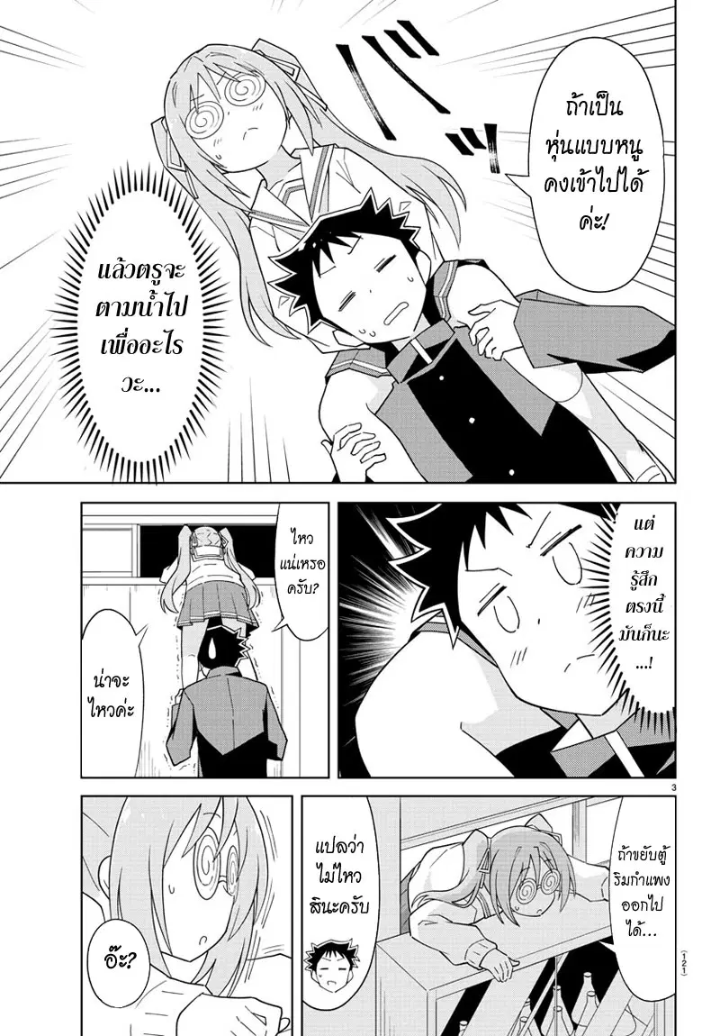 Atsumare! Fushigi Kenkyubu ตอนที่ 76 หน้า 3