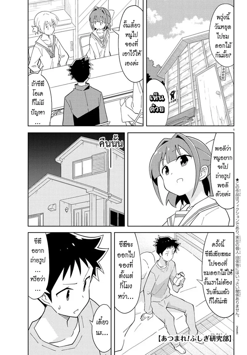 Atsumare! Fushigi Kenkyubu ตอนที่ 77 หน้า 1