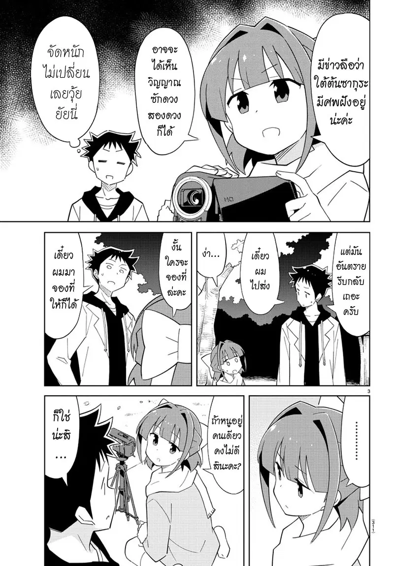 Atsumare! Fushigi Kenkyubu ตอนที่ 77 หน้า 3