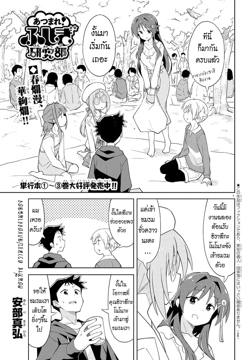 Atsumare! Fushigi Kenkyubu ตอนที่ 78 หน้า 1