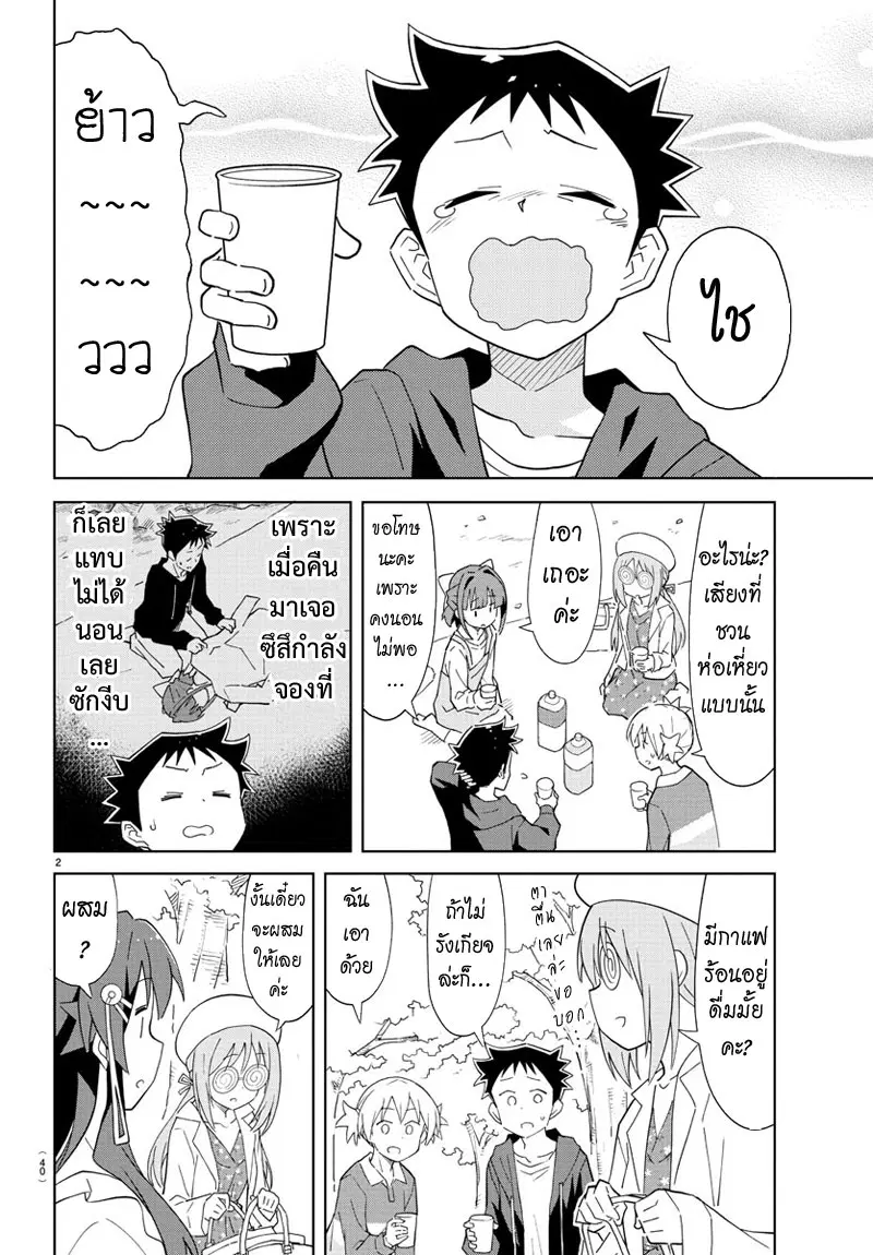 Atsumare! Fushigi Kenkyubu ตอนที่ 78 หน้า 2