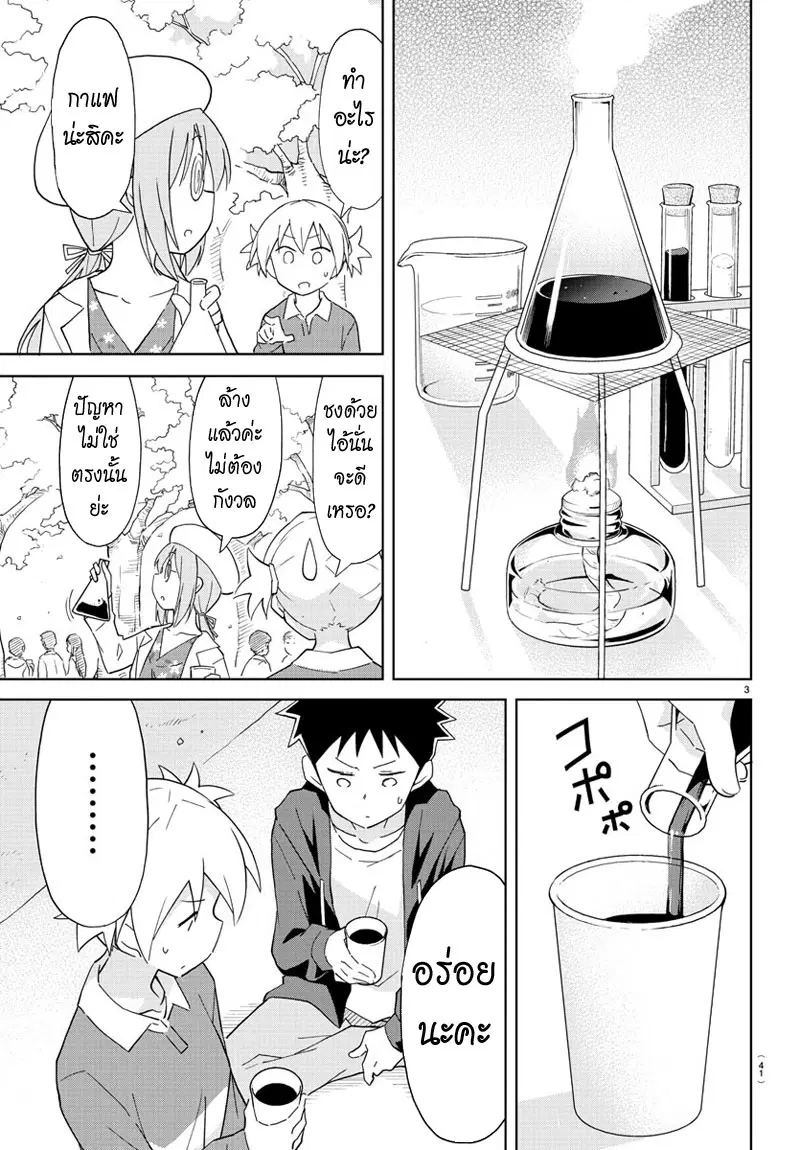 Atsumare! Fushigi Kenkyubu ตอนที่ 78 หน้า 3