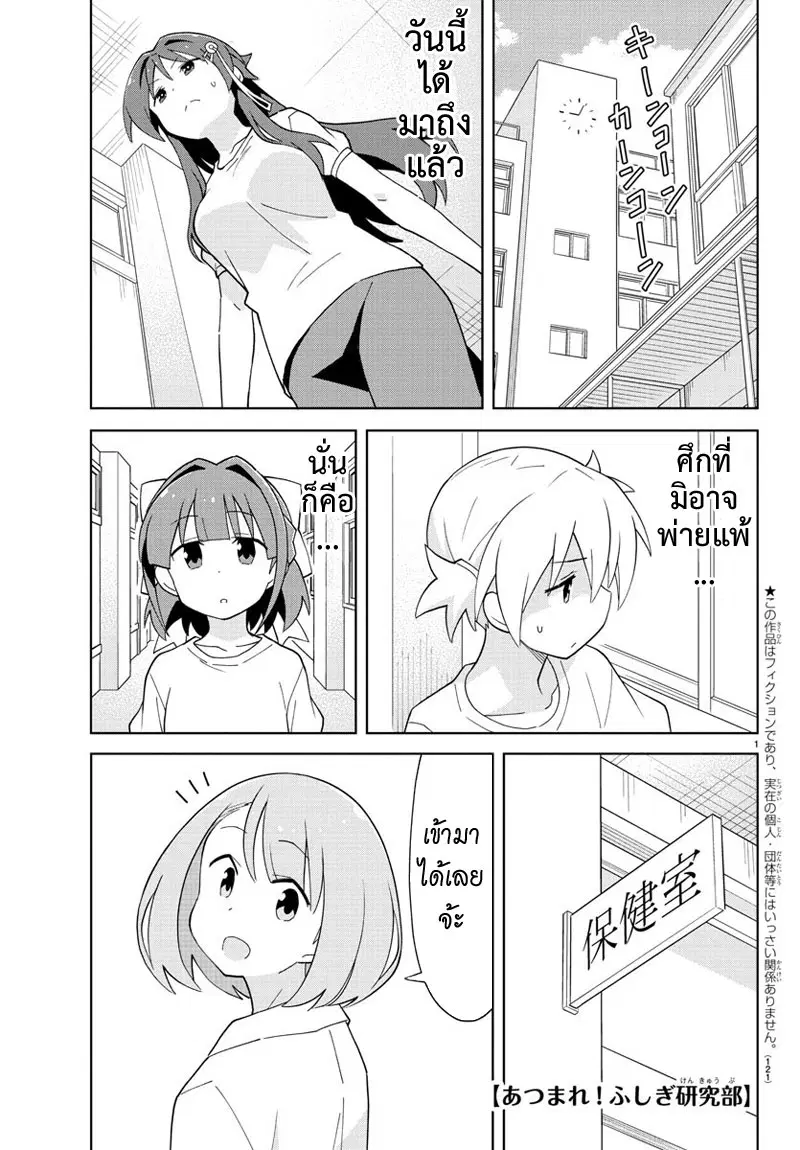 Atsumare! Fushigi Kenkyubu ตอนที่ 79 หน้า 1