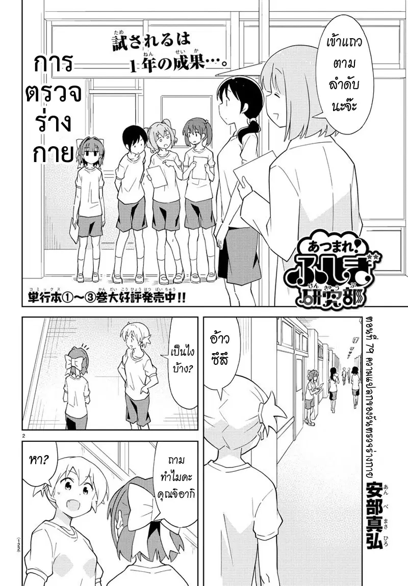 Atsumare! Fushigi Kenkyubu ตอนที่ 79 หน้า 2