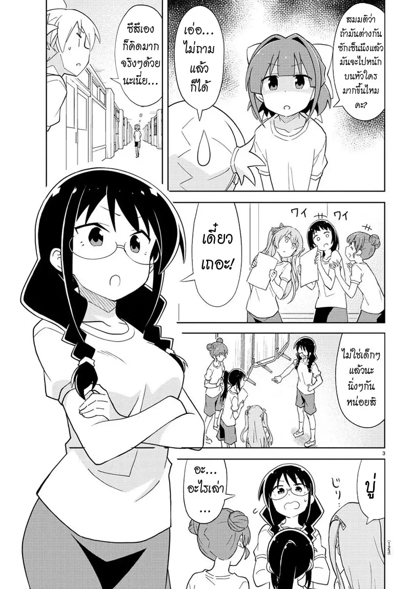Atsumare! Fushigi Kenkyubu ตอนที่ 79 หน้า 3