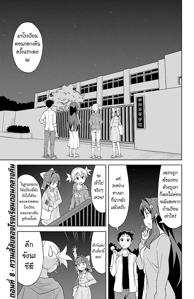 Atsumare! Fushigi Kenkyubu ตอนที่ 8 หน้า 1