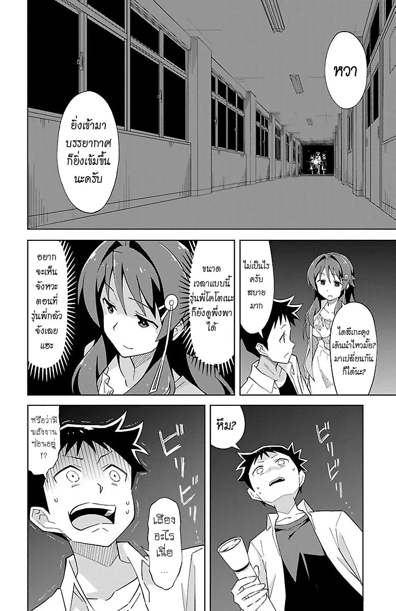 Atsumare! Fushigi Kenkyubu ตอนที่ 8 หน้า 2
