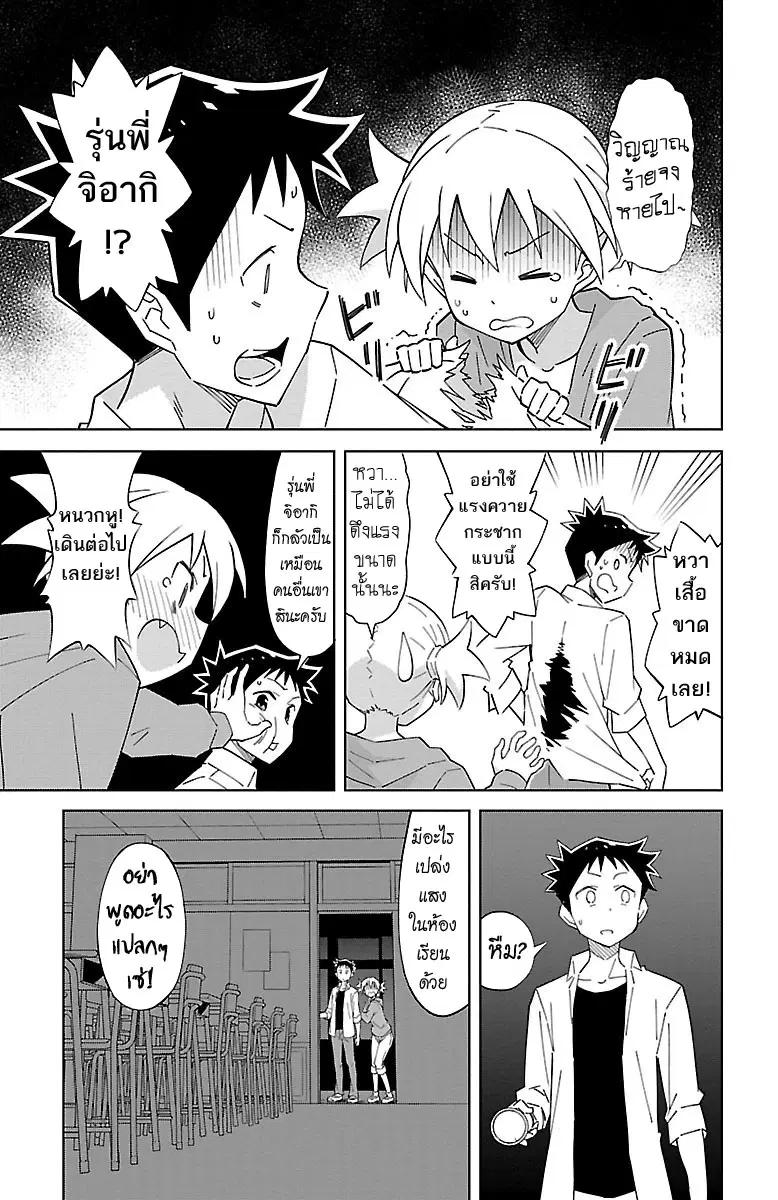 Atsumare! Fushigi Kenkyubu ตอนที่ 8 หน้า 3