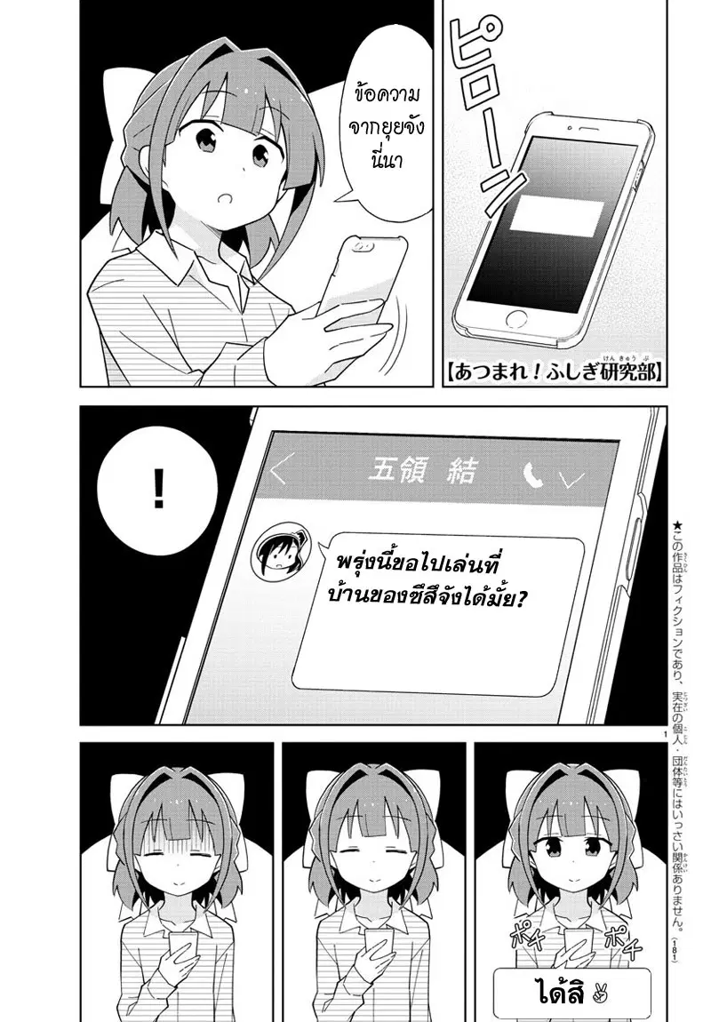 Atsumare! Fushigi Kenkyubu ตอนที่ 80 หน้า 1
