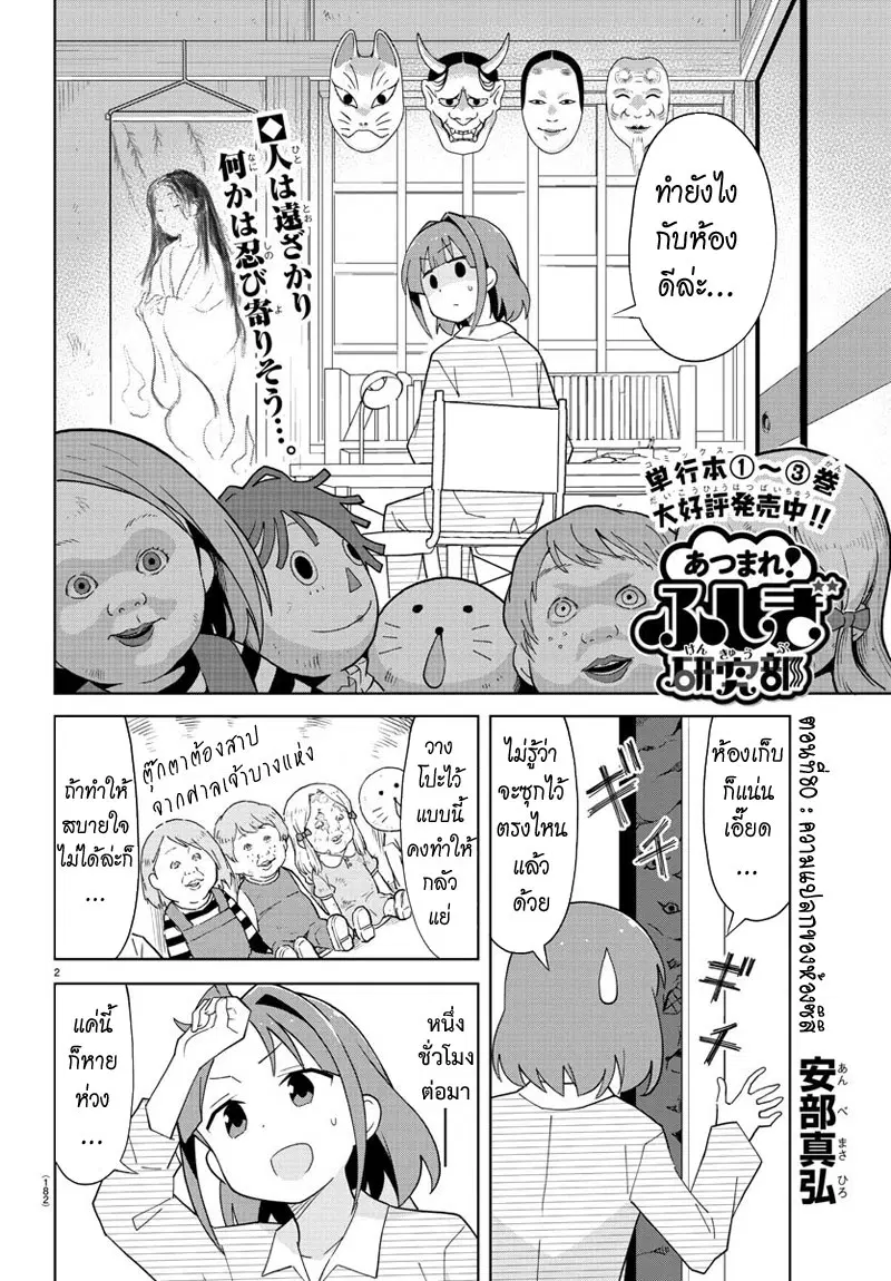 Atsumare! Fushigi Kenkyubu ตอนที่ 80 หน้า 2