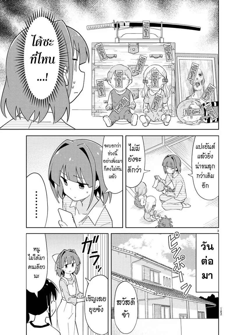 Atsumare! Fushigi Kenkyubu ตอนที่ 80 หน้า 3