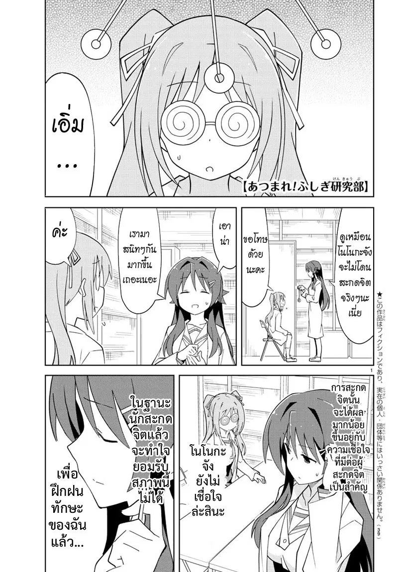 Atsumare! Fushigi Kenkyubu ตอนที่ 81 หน้า 1