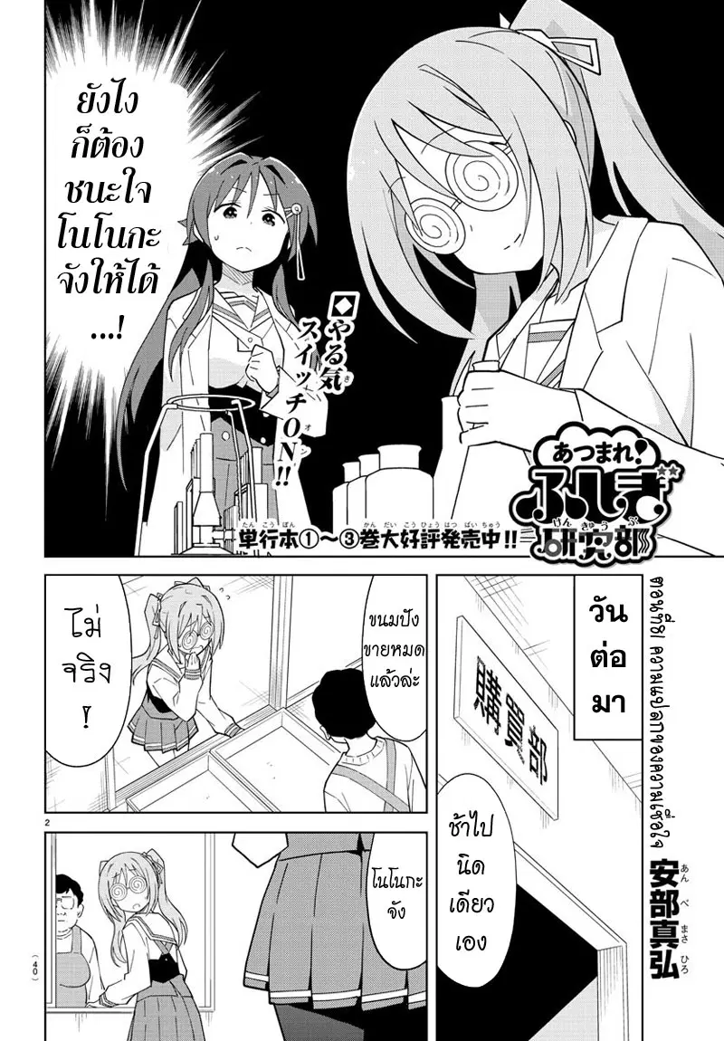 Atsumare! Fushigi Kenkyubu ตอนที่ 81 หน้า 2