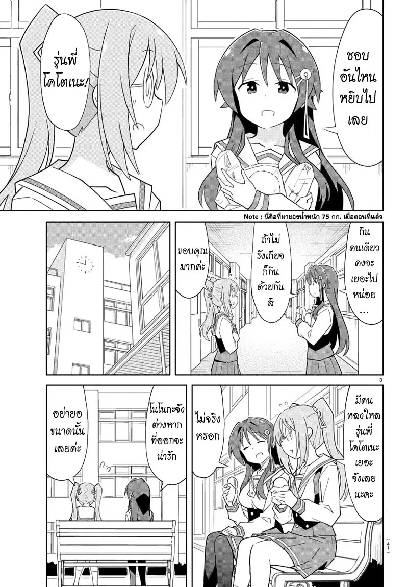 Atsumare! Fushigi Kenkyubu ตอนที่ 81 หน้า 3