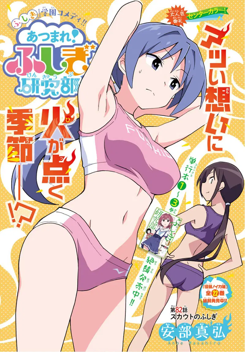 Atsumare! Fushigi Kenkyubu ตอนที่ 82 หน้า 1