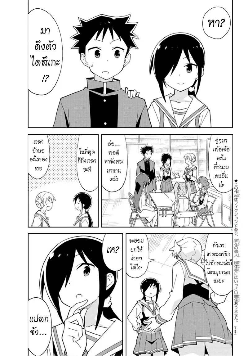 Atsumare! Fushigi Kenkyubu ตอนที่ 82 หน้า 2