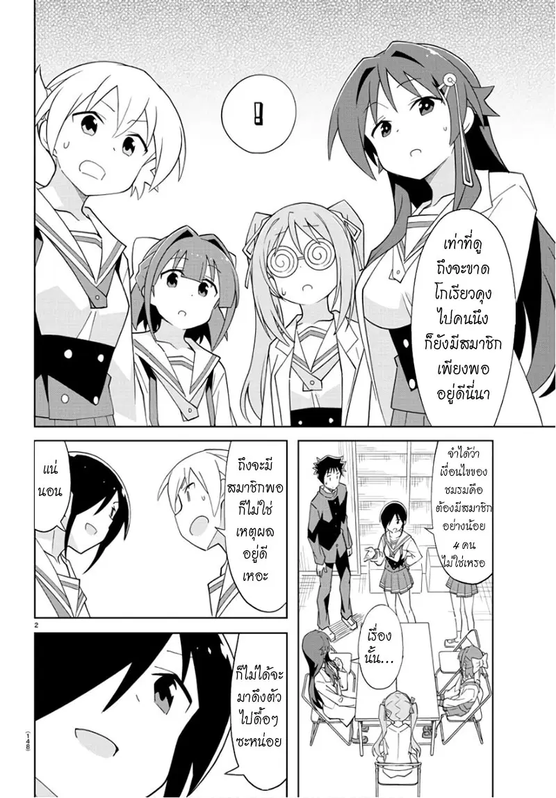 Atsumare! Fushigi Kenkyubu ตอนที่ 82 หน้า 3