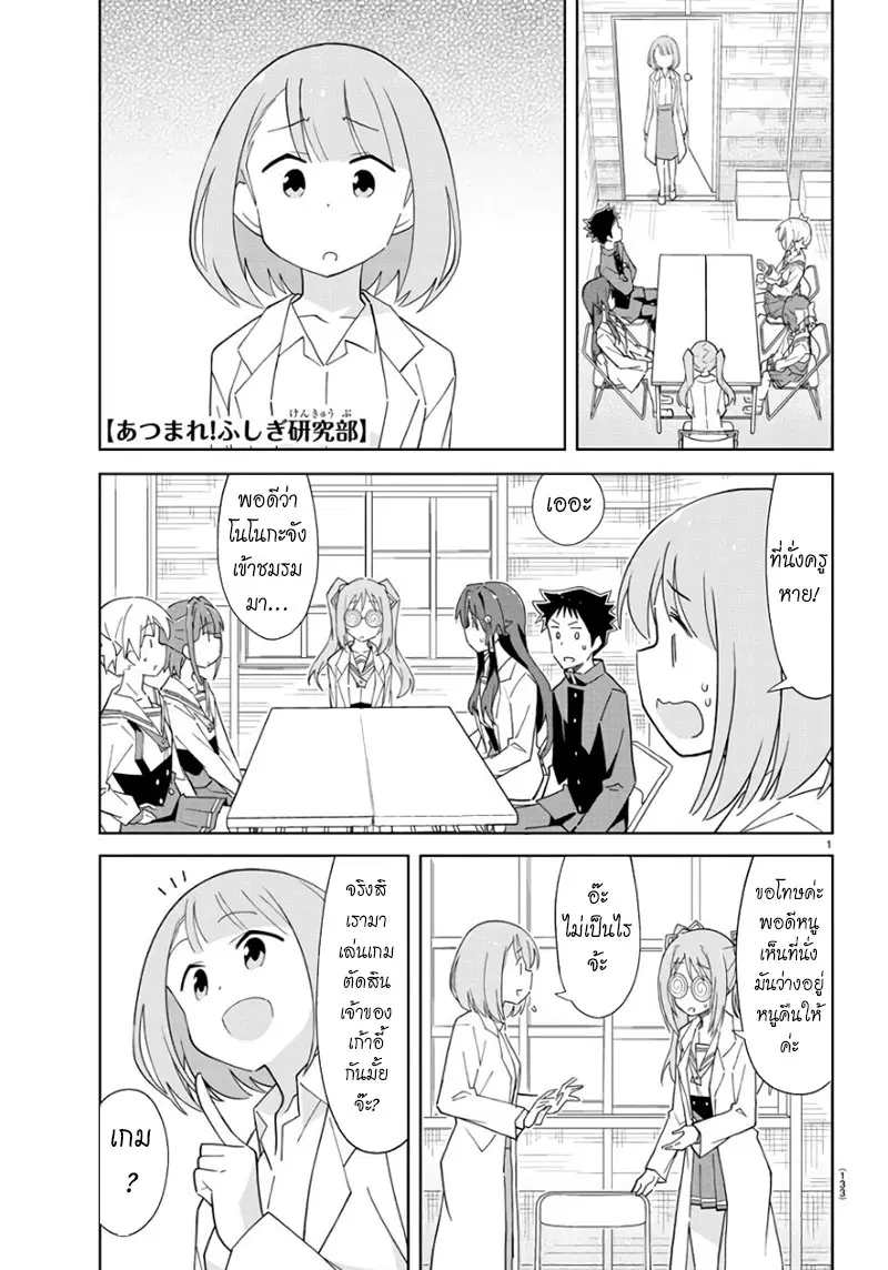Atsumare! Fushigi Kenkyubu ตอนที่ 83 หน้า 1
